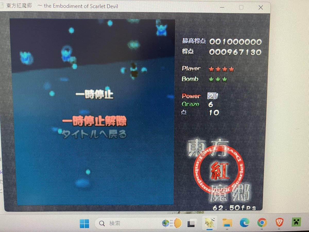 古いディスクが出てきて中に入っていたあのゲーム。
Windows11でも東方紅魔郷が動いた！