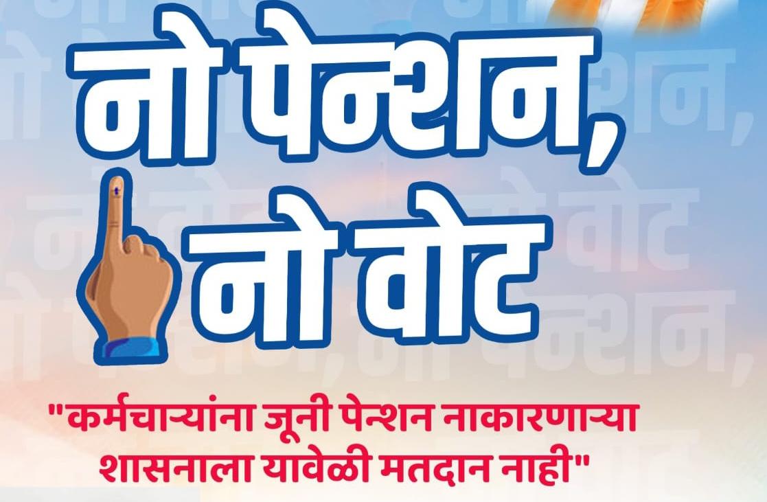 UPS आणि GPS हा शिकाऱ्याने टाकलेला दाणा आहे, OPS वर ठाम रहा।
एकच मिशन जुनी पेन्शन.. 
GPS - UPS चा जाहीर निषेध🏴 #NoUPS_NoGPS_OnlyOPS 
<a href="/mieknathshinde/">Eknath Shinde - एकनाथ शिंदे</a>  <a href="/AUThackeray/">Aaditya Thackeray</a> <a href="/aajtak/">AajTak</a> <a href="/OfficeofUT/">Office of Uddhav Thackeray</a> <a href="/TV9Marathi/">TV9 Marathi</a> <a href="/abpmajhatv/">ABP माझा</a> @News18lokmat <a href="/PawarSpeaks/">Sharad Pawar</a> <a href="/LokshahiMarathi/">Lokshahi Marathi</a> <a href="/Awhadspeaks/">Dr.Jitendra Awhad</a> <a href="/SaamanaOnline/">Saamana Online</a>