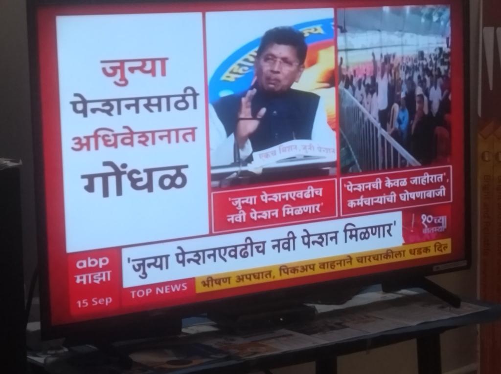 VinayakChauthe's tweet photo. UPS आणि GPS जर जुन्या पेन्शन सारखी आहे, तर मग जुनी पेन्शन च का नाही.?  #NoUPS_NoGPS_OnlyOPS 
@mieknathshinde  @AUThackeray @aajtak @OfficeofUT @TV9Marathi @abpmajhatv @News18lokmat @PawarSpeaks @LokshahiMarathi @Awhadspeaks @SaamanaOnline https://t.co/pQNQpyL5mu