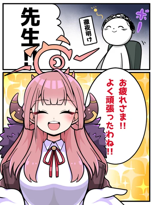 激励!ブルーアーカイブ!～陸八魔アル編～

※漫画の続きはファンボ限定で掲載中!
https://t.co/EabtQhF04D

#ブルアカ 