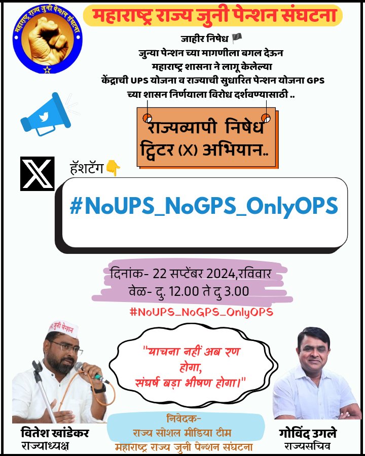 मी पेन्शन फायटर माझे मत जुन्या पेन्शन ला.. एकच मिशन जुनी पेन्शन..!
 #NoUPS_NoGPS_OnlyOPS 
<a href="/mieknathshinde/">Eknath Shinde - एकनाथ शिंदे</a>  <a href="/AUThackeray/">Aaditya Thackeray</a> <a href="/aajtak/">AajTak</a> <a href="/OfficeofUT/">Office of Uddhav Thackeray</a> <a href="/TV9Marathi/">TV9 Marathi</a> <a href="/abpmajhatv/">ABP माझा</a> @News18lokmat