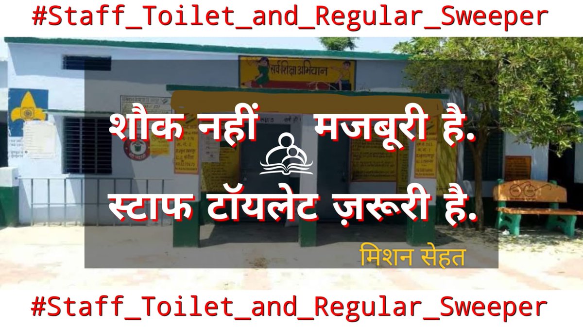 Arun Kumar (@arunkum01649814) on Twitter photo एक विनम्र निवेदन 🙏
माननीय मुख्यमंत्री जी उत्तर प्रदेश कृपया संज्ञान लें हम सब आपसे निवेदन करते हैँ।
#Staff_Toilet_and_Regular_Sweeper
<a href="/CMOfficeUP/">CM Office, GoUP</a> <a href="/EduMinOfIndia/">Ministry of Education</a>
<a href="/myogioffice/">Yogi Adityanath Office</a>
<a href="/basicshiksha_up/">Department Of Basic Education Uttar Pradesh</a>
<a href="/MinistryWCD/">Ministry of WCD</a>
<a href="/Aamitabh2/">Amitabh Agnihotri</a>
<a href="/PMOIndia/">PMO India</a>
<a href="/swachhbharat/">Swachh Bharat Mission - Grameen</a>
<a href="/Live_Hindustan/">Hindustan</a> एक विनम्र निवेदन 🙏
माननीय मुख्यमंत्री जी उत्तर प्रदेश कृपया संज्ञान लें हम सब आपसे निवेदन करते हैँ।
#Staff_Toilet_and_Regular_Sweeper
<a href="/CMOfficeUP/">CM Office, GoUP</a> <a href="/EduMinOfIndia/">Ministry of Education</a>
<a href="/myogioffice/">Yogi Adityanath Office</a>
<a href="/basicshiksha_up/">Department Of Basic Education Uttar Pradesh</a>
<a href="/MinistryWCD/">Ministry of WCD</a>
<a href="/Aamitabh2/">Amitabh Agnihotri</a>
<a href="/PMOIndia/">PMO India</a>
<a href="/swachhbharat/">Swachh Bharat Mission - Grameen</a>
<a href="/Live_Hindustan/">Hindustan</a>
