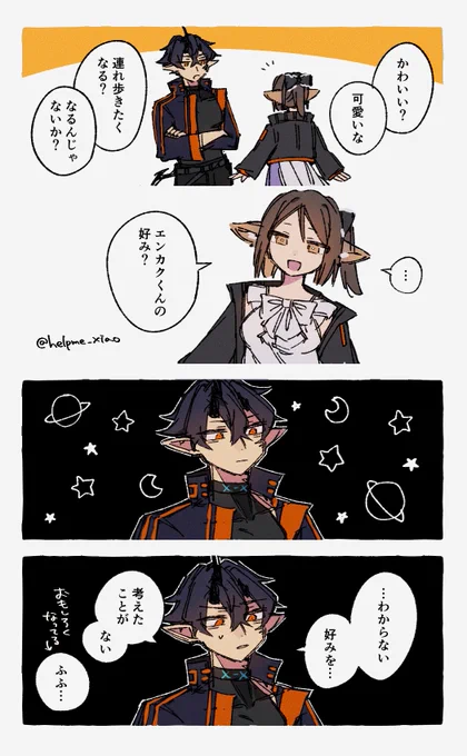 エンラナ 