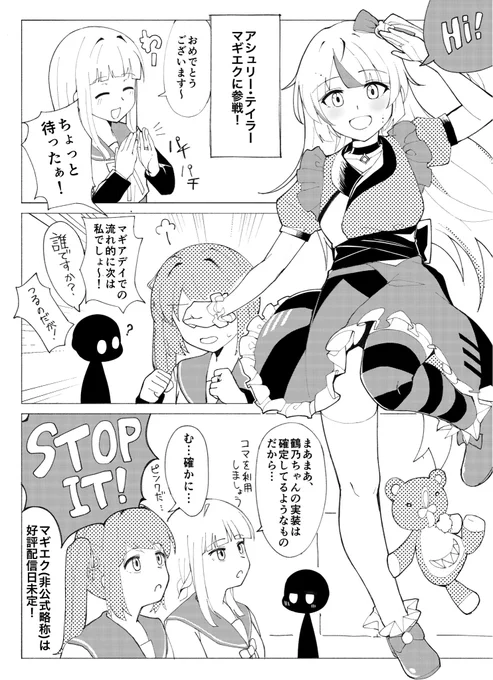 マギエク宣伝漫画2です! 
