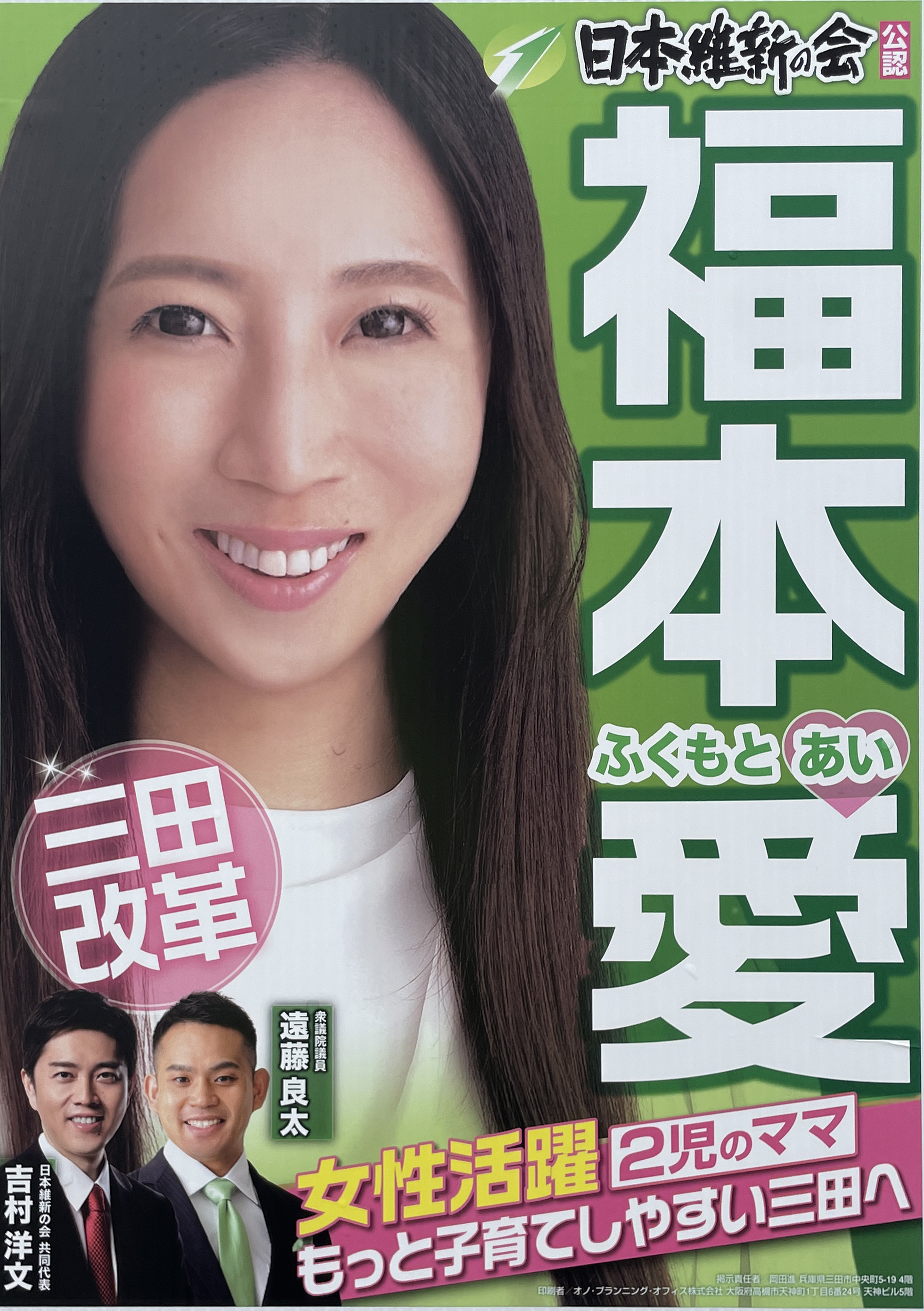 三田愛  / X