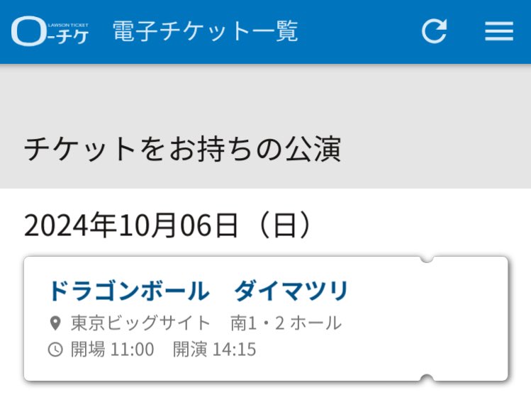 ダイマツリのチケット届いてた！
楽しみや☀️
#ドラゴンボール
#ダイマツリ