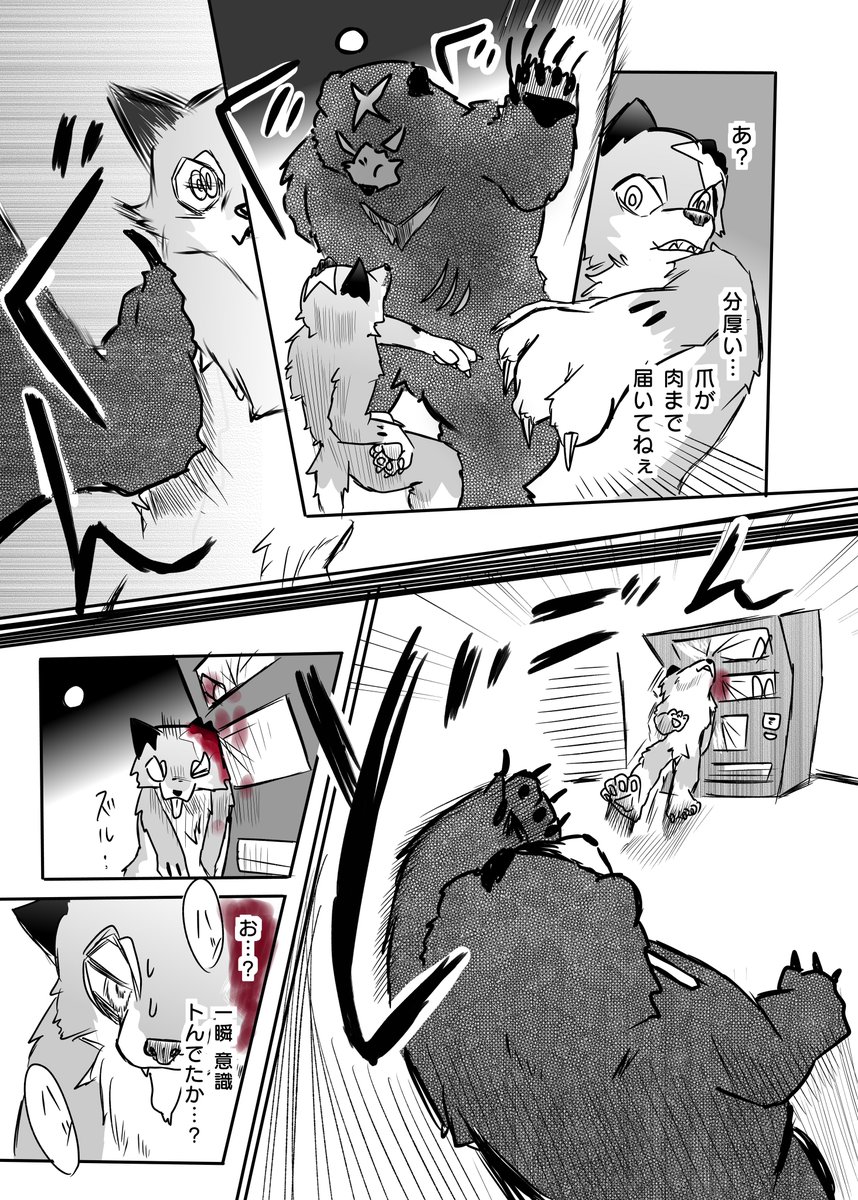 かわいそうなケモノと 食人獣④ 
