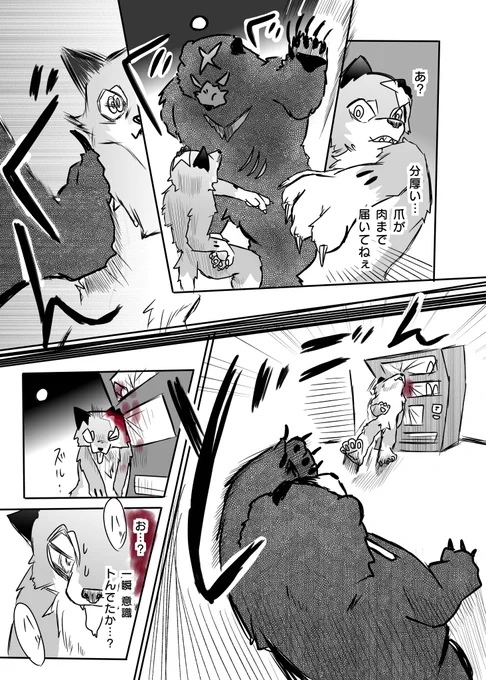かわいそうなケモノと 食人獣④ 