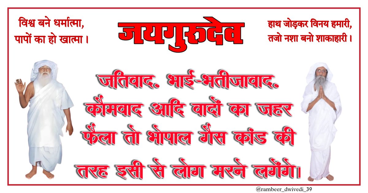 Dharmen76838259's tweet photo. Jai gurudev 🙏 🌹 🙏 🌹 🙏
मेरे स्वामी आप हो, मैं हूं आपका दास।
मुझे चरणों में सदा रखना, यही मेरी अरदास।।
धर्मेन्द्र यादव 
Jai Gurudev
परीक्षा लेकर देख लो                   #मुसीबत_में_मददगार_नाम_जयगुरुदेव https://t.co/Tqu6g2VzIj