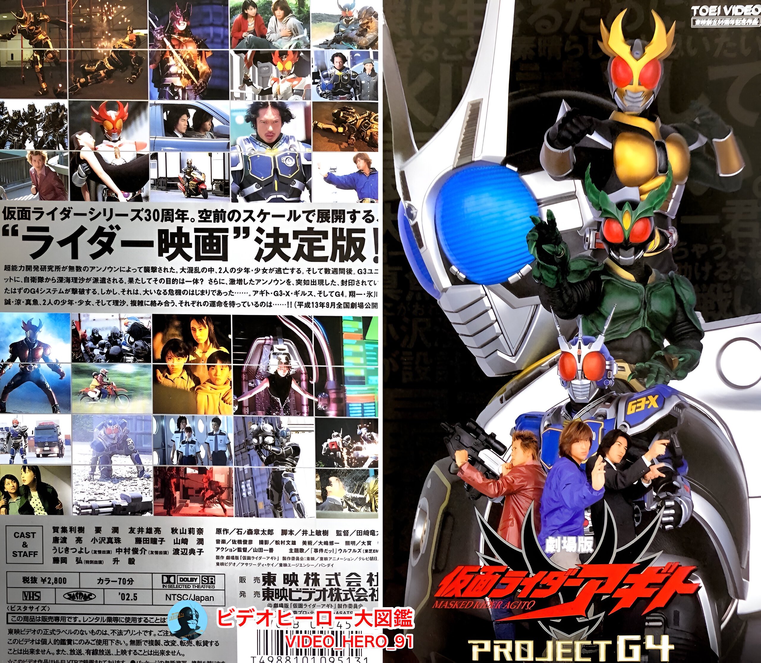 超話題新作 ビデオヒーロー大図鑑 on X:  その他