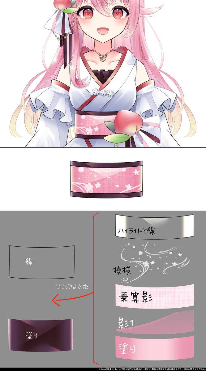 帯のパーツ分け #Live2D依頼 #イラスト依頼 どこまで分けるかは好み