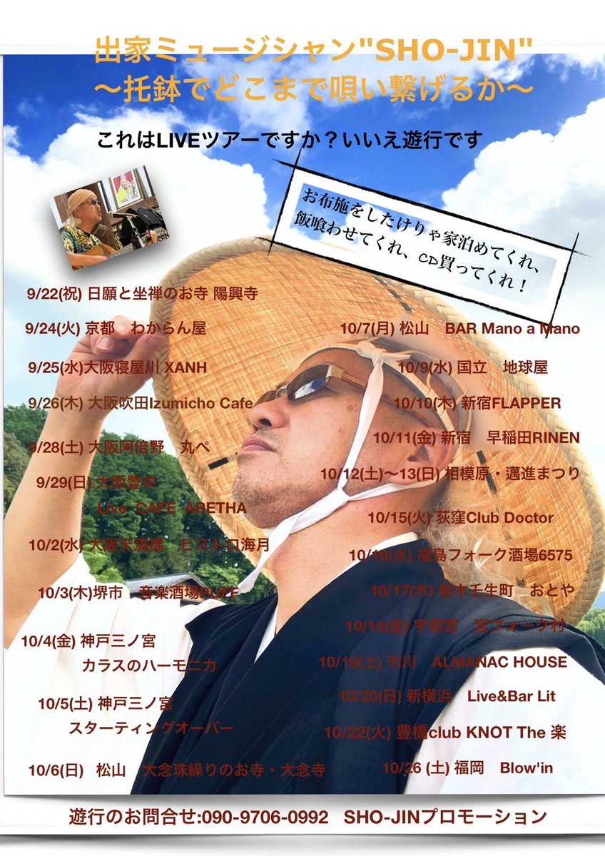 sss_wiper's tweet photo. おはようございます🌞。
こちらが最終のスケジュールになります。どこかで会えそうでしたら、ご連絡下さい♪。
Twitterのシェア、どうぞご自由に
出家ミュージシャン
~SHO*JIN~ より
#出家ミュージシャン
#SHO_JIN
#ギター #唄うたい
#弾き語り
#遊行 #LIVE https://t.co/ZpXlN0nkc8