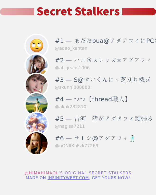 私のTwitterプロフィールページに誰がアクセスしたかちょうど今分かりました！

⠀➡️ infinityweet.me/secret-stalker…