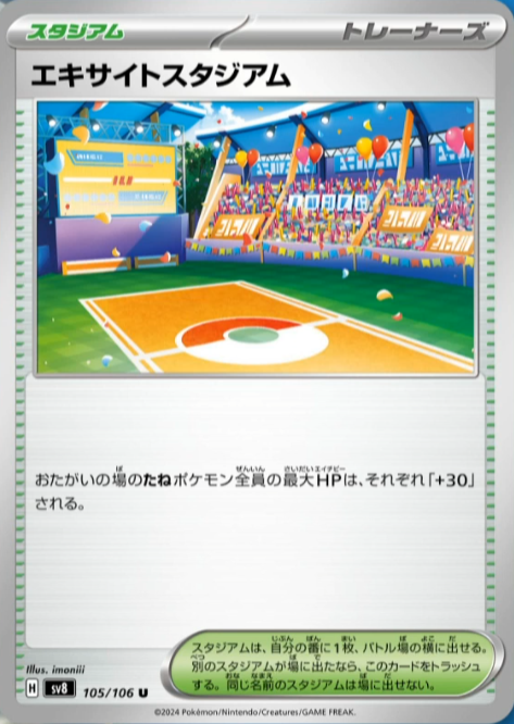 新カード公開】 超電ブレイカー収録 ✓エキサイトスタジアム