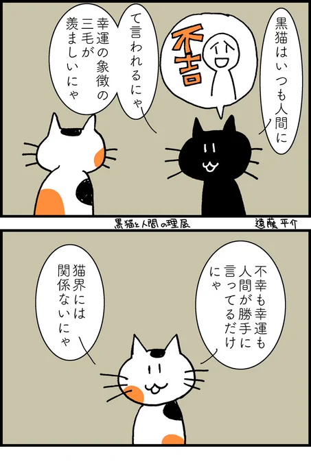 昔描いた猫の4コマ漫画 #ショート漫画 