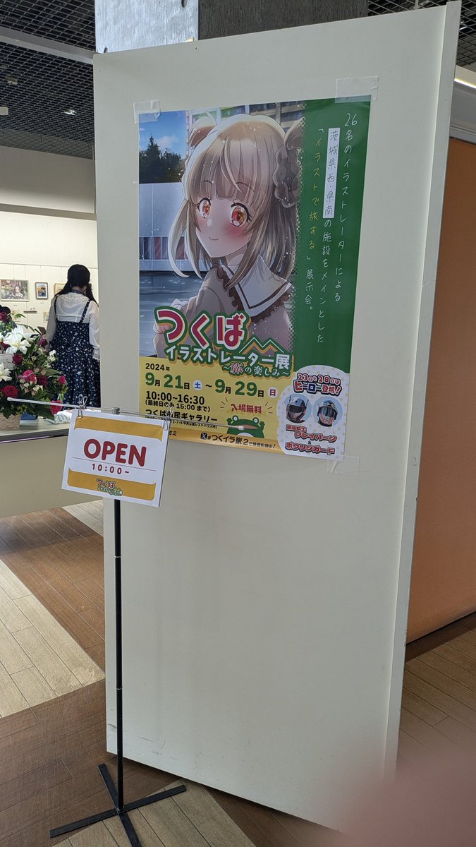 #つくイラ旅２ 
つくばイラストレーター展が開かれています！
期間：9月21日～29日▶10:00～16:00(最終日のみ15:00まで)
場所：つくば市民ギャラリー(つくば駅徒歩5分)
ちゃっかりニックン紫山堂も協力していまして
日夏なつお氏<a href="/he72oh/">日夏なつお / Natsuo Hinatsu</a>に描いて
いただいております 🙌
