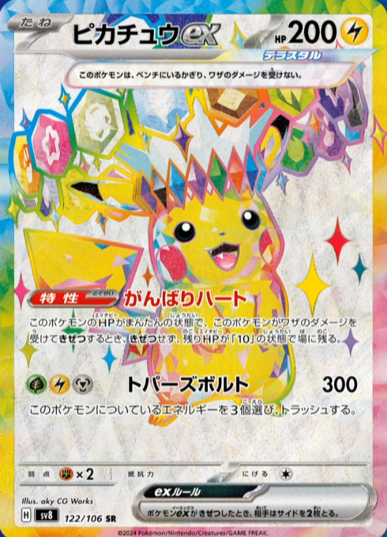 新カード公開】 超電ブレイカー収録 ✓ピカチュウex SR 『超電