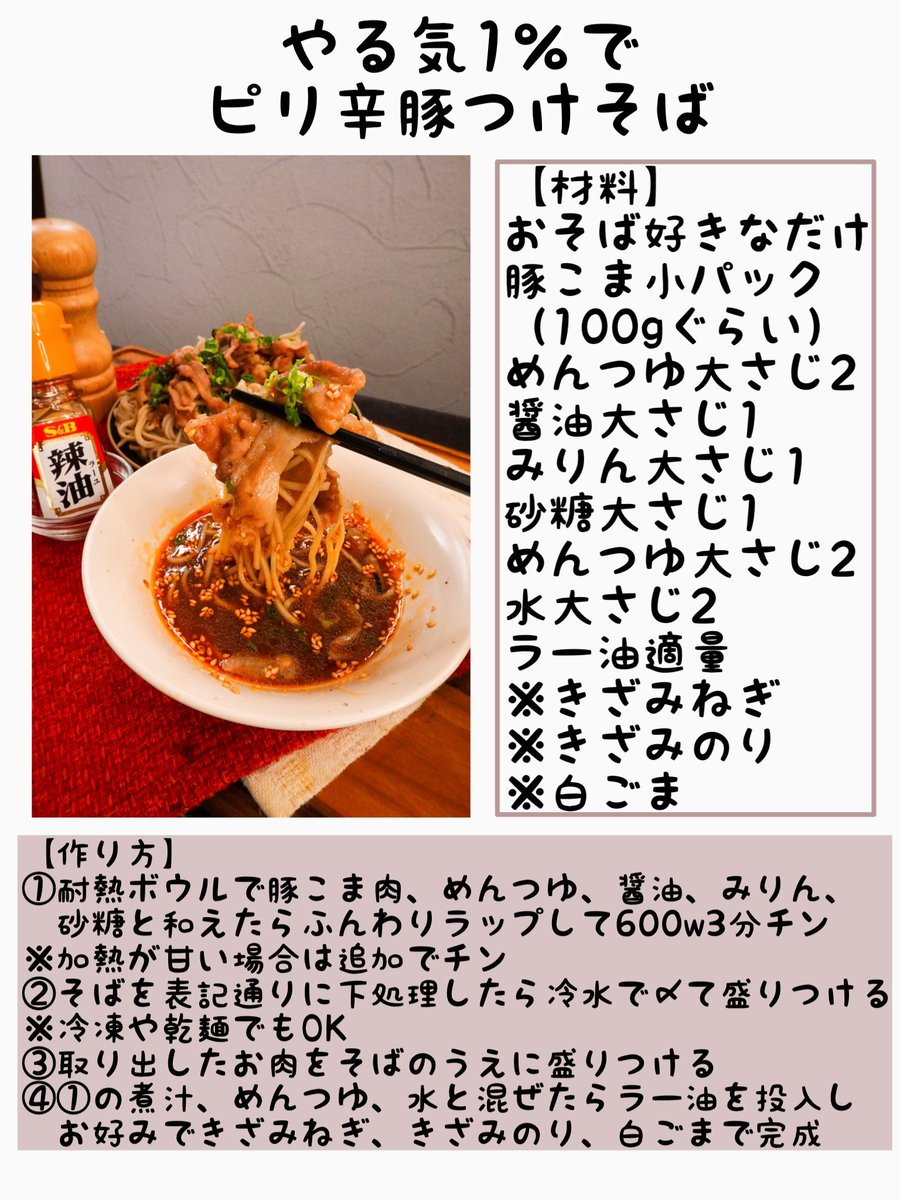 ピリ辛ラー油がクセになるおそばアレンジを投下！

レンチンのみでカンタンに作れるので疲れてる時の即席メシにもおすすめです！