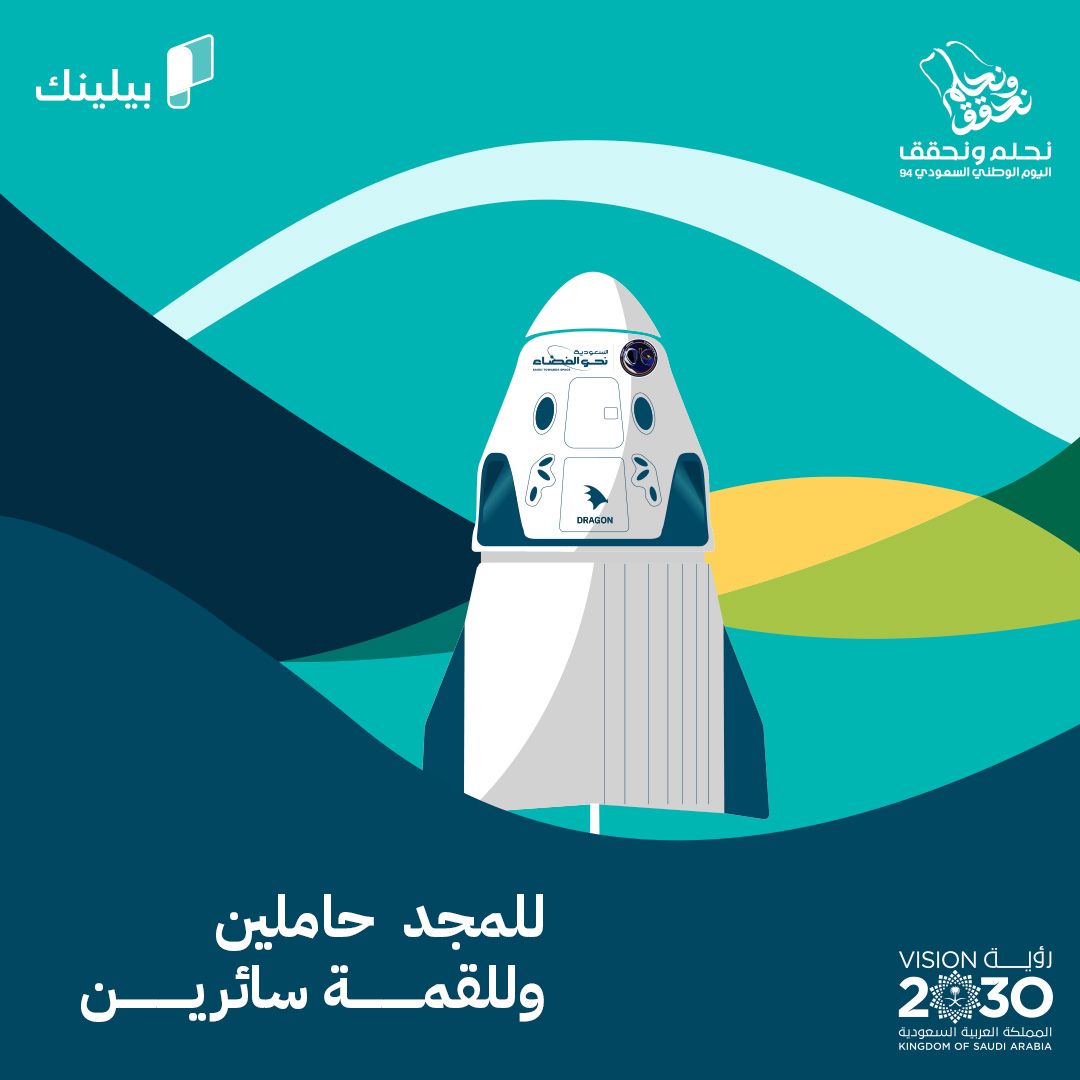 "بالعزم نبني وبالوفاء نرتقي، حاملين طموحاتنا إلى العلا، ومجددين عهدنا للوطن في كل يوم. كل عام ورايتنا ترفرف بالفخر 🇸🇦💚 #اليوم_الوطني_السعودي #هي_لنا_دار"