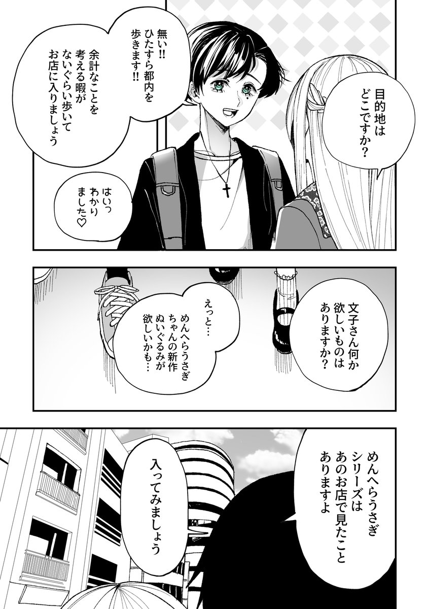 メンヘラ生徒会長【78】

デート① 