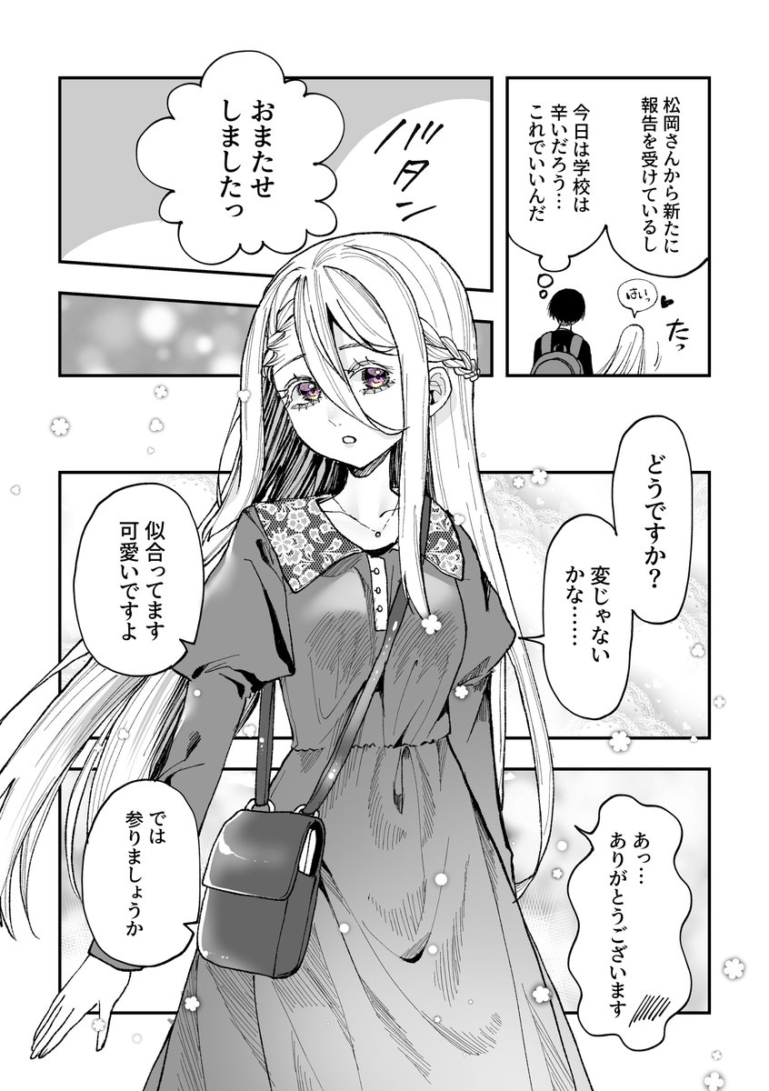 メンヘラ生徒会長【78】

デート① 