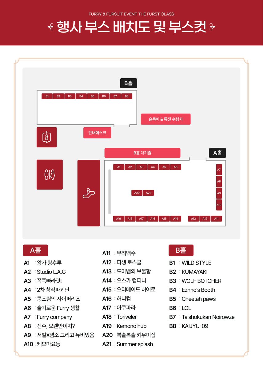 FURSTCLASS_KR's tweet photo. [부스 배치도 및 부스 리스트 안내]
부스원 및 자세한 안내는 행사 홈페이지에서 확인하실 수 있습니다.

https://t.co/N9GFzCKqgI https://t.co/debenzM26k