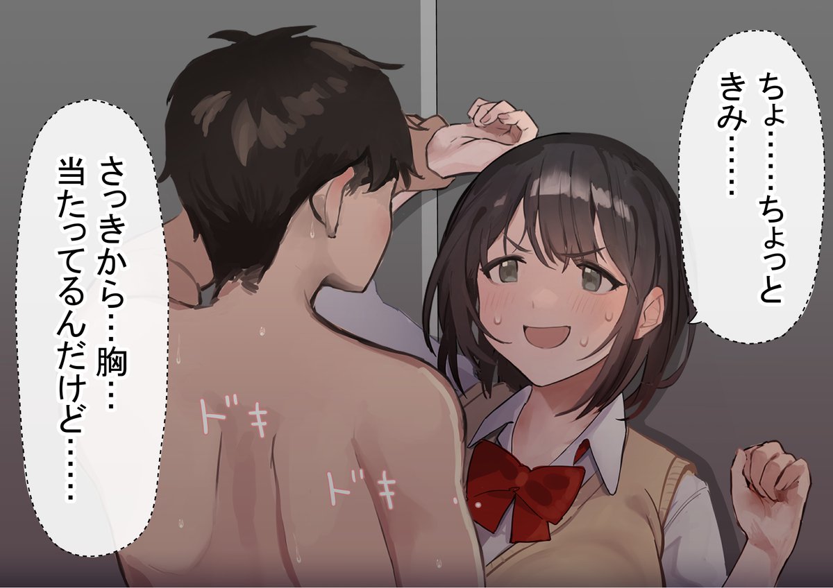 教師にバレないように 