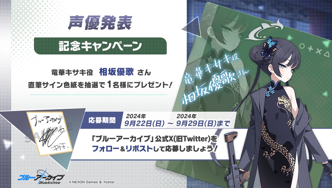 直筆色紙ブルアカココナシュンブルーアーカイブ