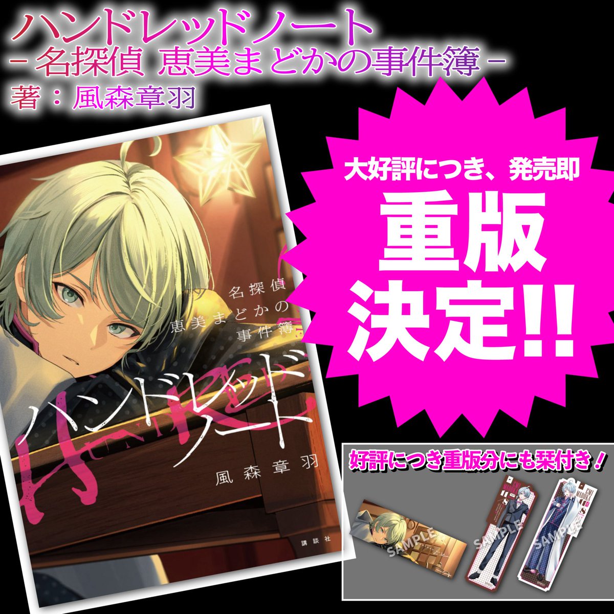 ◤◢◤㊗️重版決定㊗️◢◤◢ ハンドレ初の小説 『ハンドレッドノート