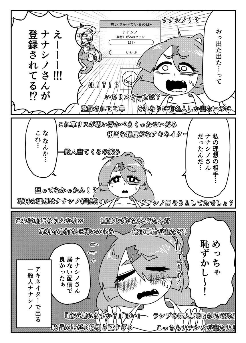 アキネイターでまだ見ぬ理想のキャラを探す草村しげみ
その21

(2/2) 