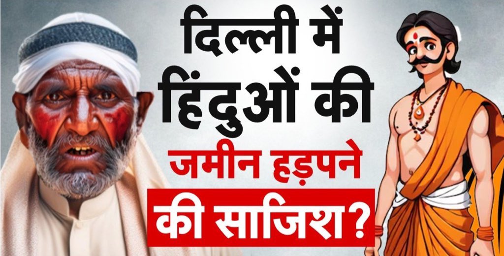 indian_RSingh's tweet photo. दिल्ली में मंदिरों के बाद अब DTC बस अड्डे, DDA ऑफिस और 4 लेन की सड़क पर भी वक्फ बोर्ड का दावा, MCD के कूड़ाघर को भी वक्फ ने बताया अपना,
वक्फ कानून में जल्द बदलाव का वक्त आ गया
#WaqfBoardbill #DTCBusStand #MCD #WaqfLand https://t.co/PNBneExHpV