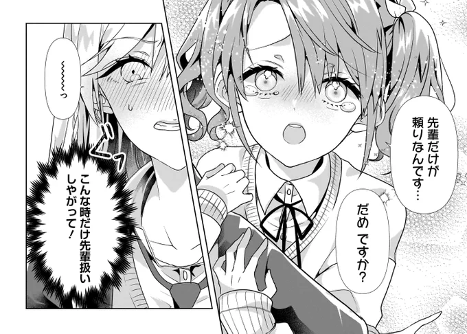 都合の良い先輩
#百合はじ #百合 