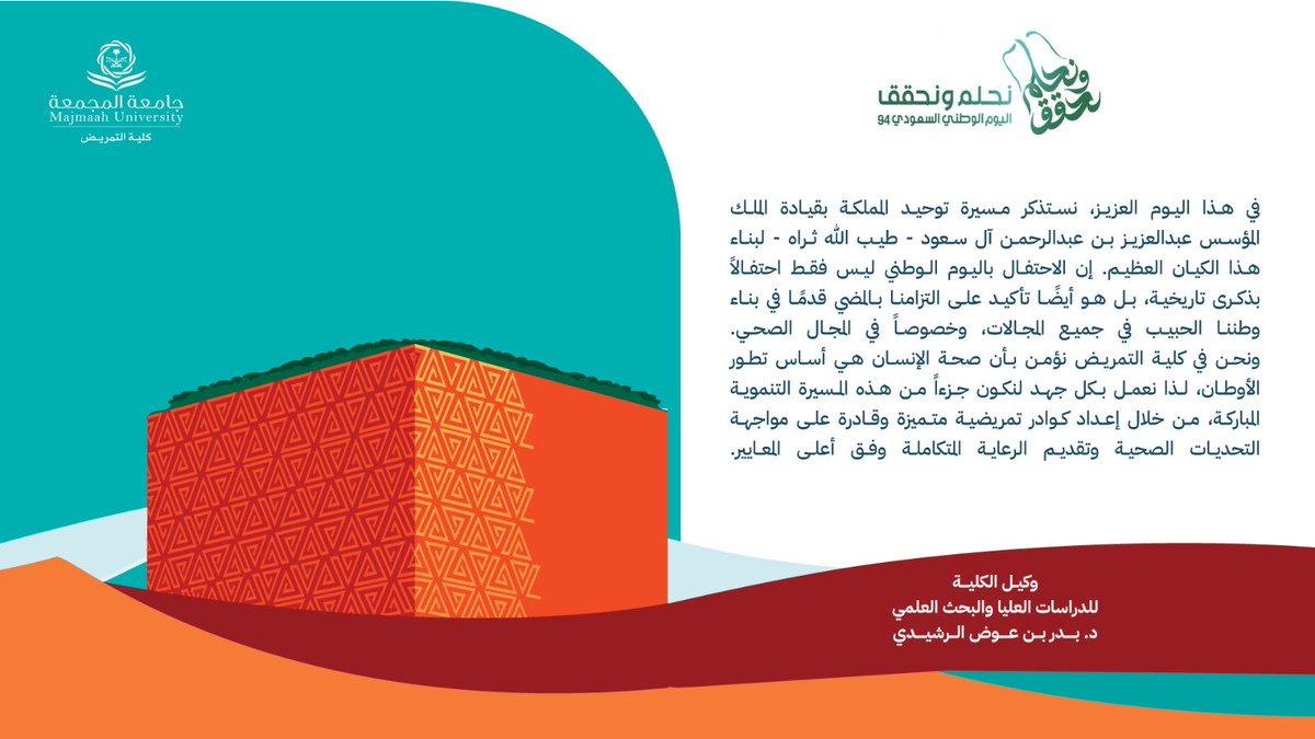 #نحلم_ونحقق ⁩  
⁧#اليوم_الوطني_السعودي94 ⁩ 
⁧#كلية_التمريض⁩
⁧#جامعة_المجمعة