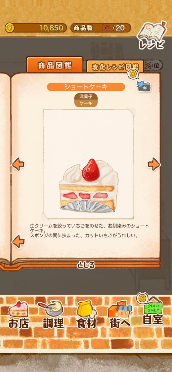 disper_PSO2's tweet image. 【ショートケーキ】
生クリームを絞っていちごをのせた、お馴染みのショートケーキ。
スポンジの間に挟まった、カットいちごがうれしい。
suk9.com/r/candymaker2/…
#洋菓子店ローズ #お菓子作り2 #Cybergate