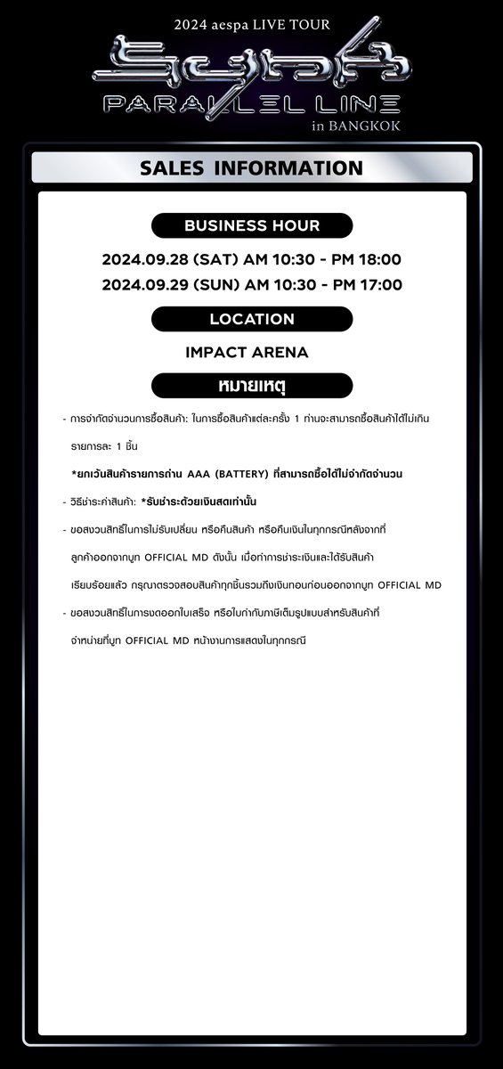 SMTrueThailand's tweet photo. 💙🌙 ข้อมูลการจำหน่ายสินค้า OFFICIAL MD ⭐️🦋
⠀
☄️ 𝐒𝐎𝐋𝐃 𝐎𝐔𝐓 ☄️ 𝟐𝟎𝟐𝟒 𝐚𝐞𝐬𝐩𝐚 𝐋𝐈𝐕𝐄 𝐓𝐎𝐔𝐑 – 𝐒𝐘𝐍𝐊 : 𝐏𝐀𝐑𝐀𝐋𝐋𝐄𝐋 𝐋𝐈𝐍𝐄 – 𝐢𝐧 𝐁𝐀𝐍𝐆𝐊𝐎𝐊
⠀⠀⠀⠀
🛸 วันและเวลาทำการของบูท OFFICIAL MD
⠀
⠀ 𝟐𝟖 กันยายน 𝟐𝟎𝟐𝟒 (เสาร์) : เปิดจำหน่ายเวลา 𝟏𝟎:𝟑𝟎 น. ~ 𝟏𝟖:𝟎𝟎 น.
⠀
⠀ 𝟐𝟗 กันยายน 𝟐𝟎𝟐𝟒 (อาทิตย์) : เปิดจำหน่ายเวลา 𝟏𝟎:𝟑𝟎 น. ~ 𝟏𝟕:𝟎𝟎 น.
⠀⠀
⠀⠀*บูท OFFICIAL MD อาจปิดทำการก่อนเวลาที่แจ้งด้านบน เฉพาะกรณีสินค้าถูกจำหน่ายหมดทุกรายการ
⠀
👽 สถานที่ตั้งของบูท OFFICIAL MD :
⠀
⠀ บริเวณประตู 3 ณ อิมแพ็ค อารีน่า (𝐈𝐌𝐏𝐀𝐂𝐓 𝐀𝐑𝐄𝐍𝐀)
⠀⠀⠀
🪐 วิธีการชำระค่าสินค้า :
⠀
⠀⠀รับชำระด้วย "เงินสด" เท่านั้น
⠀
👾 หมายเหตุ :
⠀⠀
⠀⠀การแสดง 2024 aespa LIVE TOUR – SYNK : PARALLEL LINE – in BANGKOK ไม่มีการเปลี่ยนสีแท่งไฟออฟฟิเชียล
⠀⠀
💥🔫 รายละเอียดเพิ่มเติม :
⠀⠀
⠀⠀https://t.co/9Z9d0iANdF
⠀⠀
#aespa #æspa #에스파
#SYNK_ParallelLine #aespaLIVETOUR2024
#aespaLIVETOUR2024_inBKK
#aespaLIVETOUR2024_SYNK_PARALLELLINE
#aespa_SYNK_PARALLELLINE_inBKK
#SMTrue