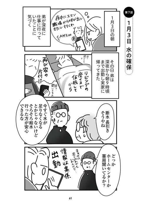 【令和6年能登半島地震体験記】【4】  1/3
1月3日、周りの様子と初めての給水
 #漫画が読めるハッシュタグ 