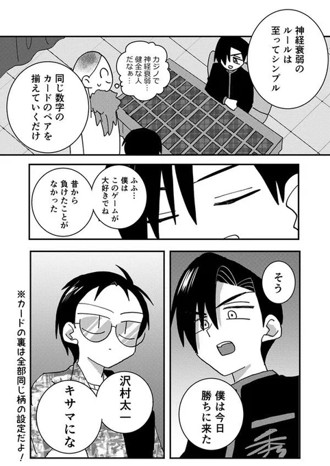 好きな子の意地悪なイトコを神経衰弱で改心させる話(1/6) 