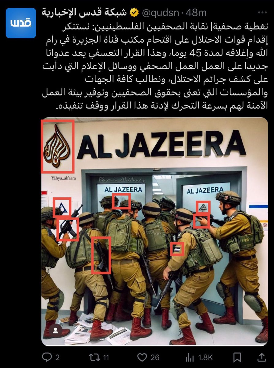 BMaany's tweet photo. 🚨صورة Ai🚨

الصورة المنشورة مخلقة باستخدام الذكاء الاصطناعي وليست لاغلاق مكتب قناة #الجزيرة في #رام_الله https://t.co/IllauTyLdl
