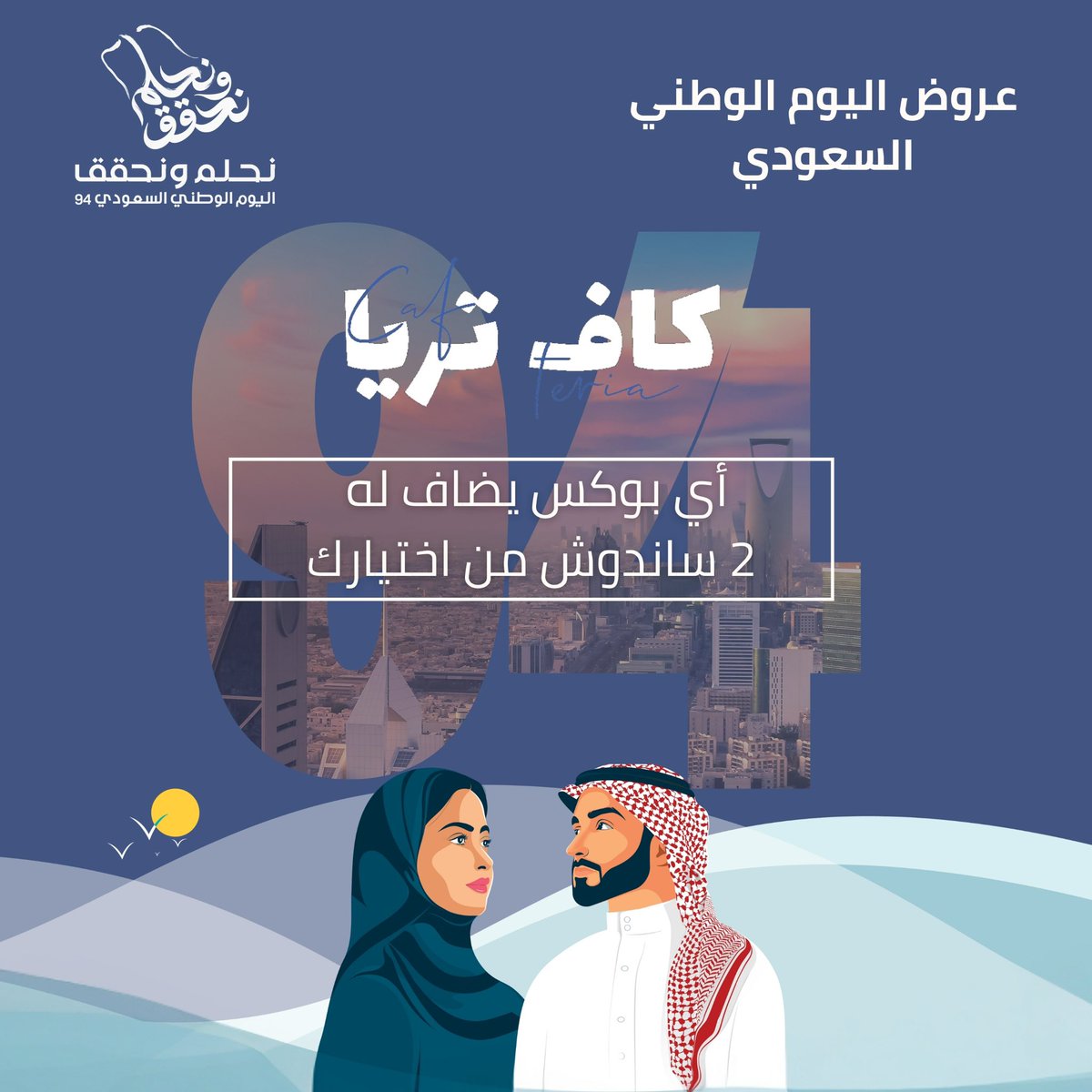 لعيون الوطن وعيون شعبه الغالي 💚🤍
عروض اليوم الوطني بدات 💚💚#السعودبة_العظمى 
#نحلم_ونحقق_94 
# عز وفخر# اليوم الوطني