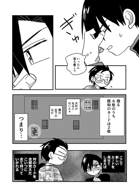 好きな子の意地悪なイトコを神経衰弱で改心させる話(3/6) 