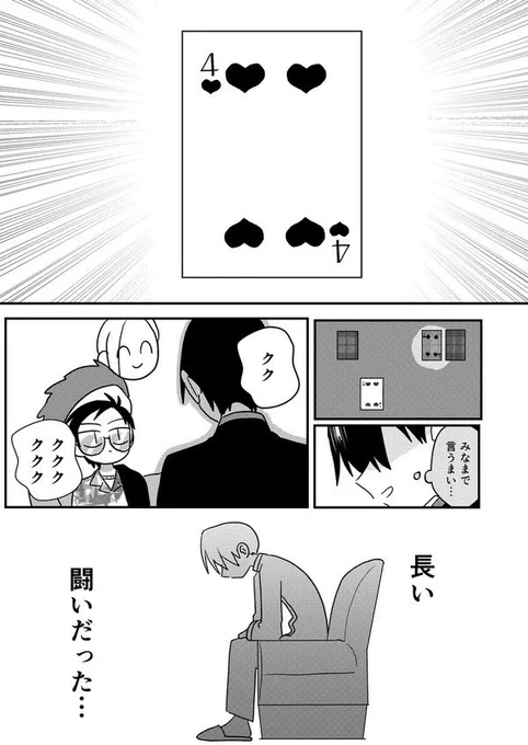 好きな子の意地悪なイトコを神経衰弱で改心させる話(4/6) 