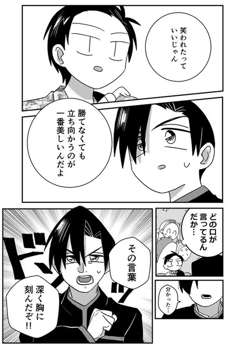 好きな子の意地悪なイトコを神経衰弱で改心させる話(6/6) 