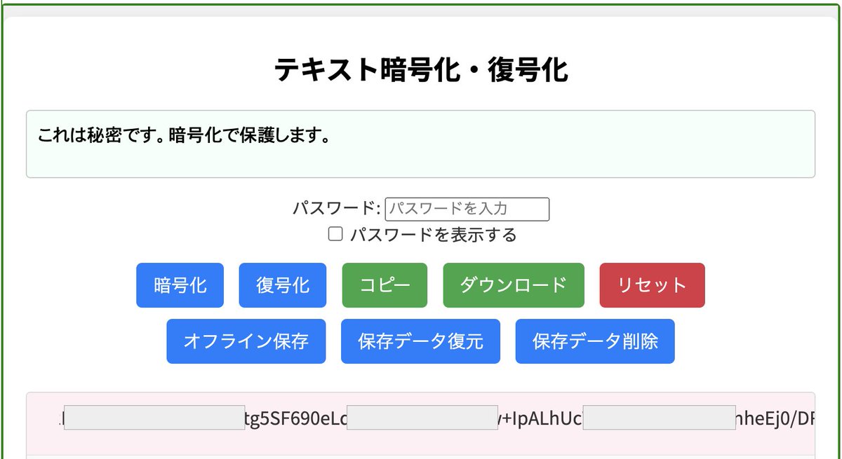 benri_cho's tweet photo. 秘密の文書を渡す時どのように…。（そんな、怪しいことを…）　でも、情報を保護したい時はこのツールを。「テキスト暗号化／復号化」➡️https://t.co/q2eMLp8APN
AESという仕組みで暗号化にパスワードを使い、復号化にもパスワードが必要。情報の保護にはブラウザで動くこのツールを。#個人情報保護 https://t.co/UZDGICLytH