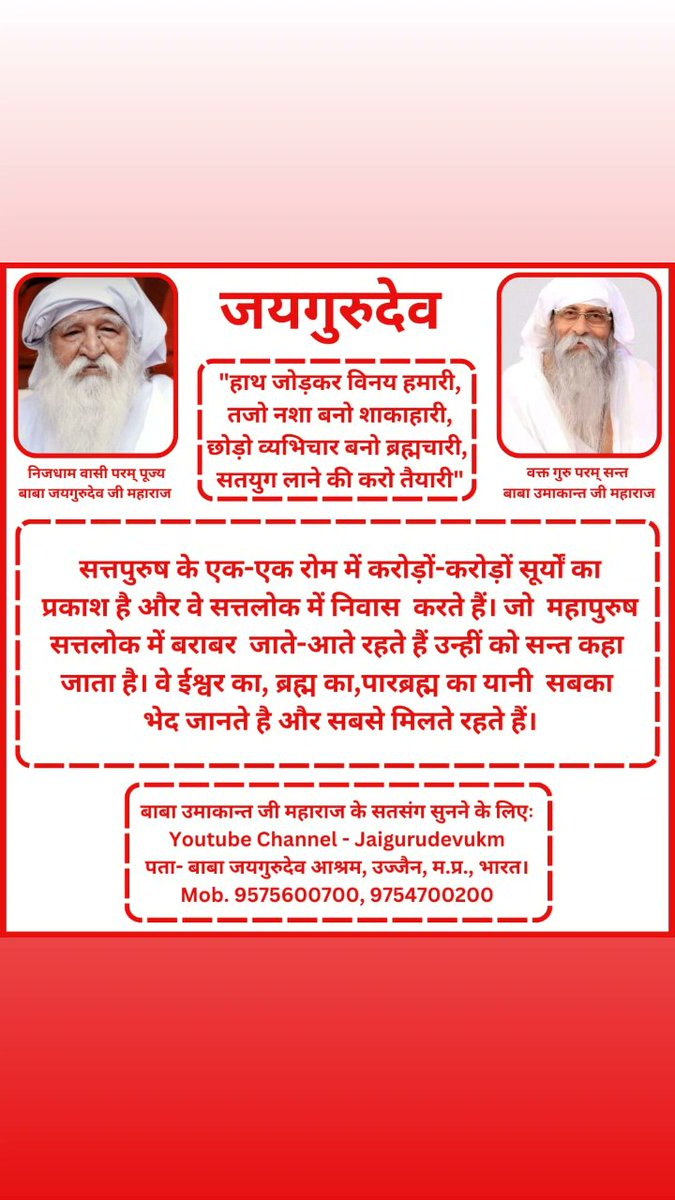 Jai Gurudev
परीक्षा लेकर देख लो                   #मुसीबत_में_मददगार_नाम_जयगुरुदेव