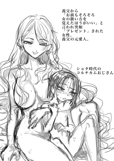 一次 おじさんの過去 おねショタ 