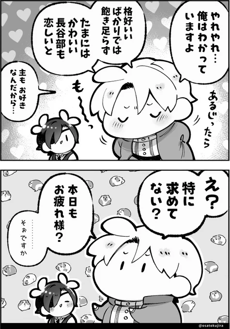 それでも めげずに主君へ向かっていく君は
たいそう健気で可愛いよ🐹 