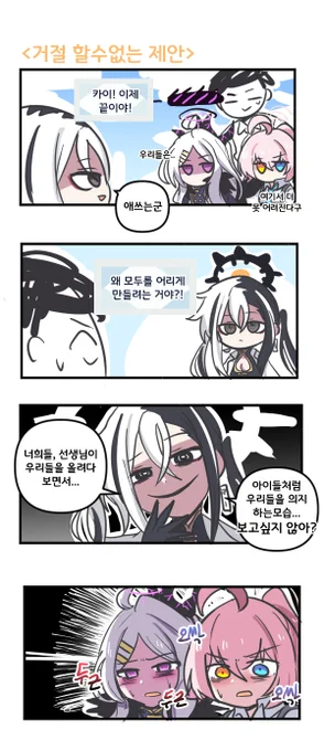 거절 할수없는 제안 

#블루아카이브 #블루아카 
#BlueArchive #ブルアカ 