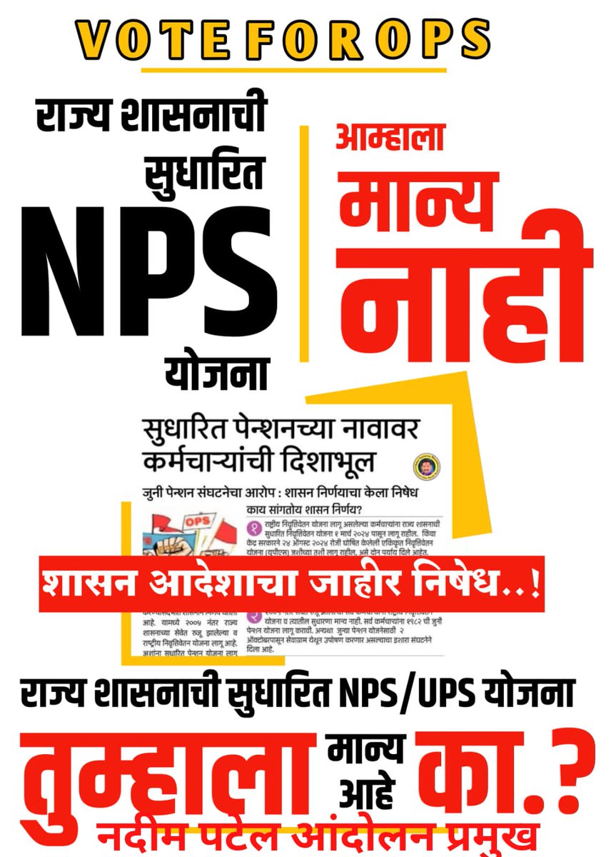 #NoNPS_NoUPS_OnlyOPS