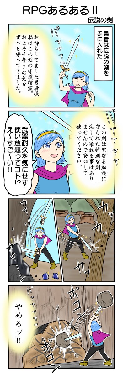 1074本目 
RPGあるある
#4コマ限界ノック 