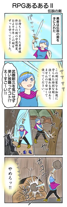1074本目 
RPGあるある
#4コマ限界ノック 